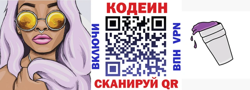 Codein Purple Drank  Купить где  Демидов 